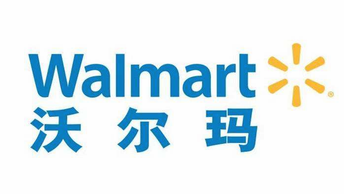 沃尔玛