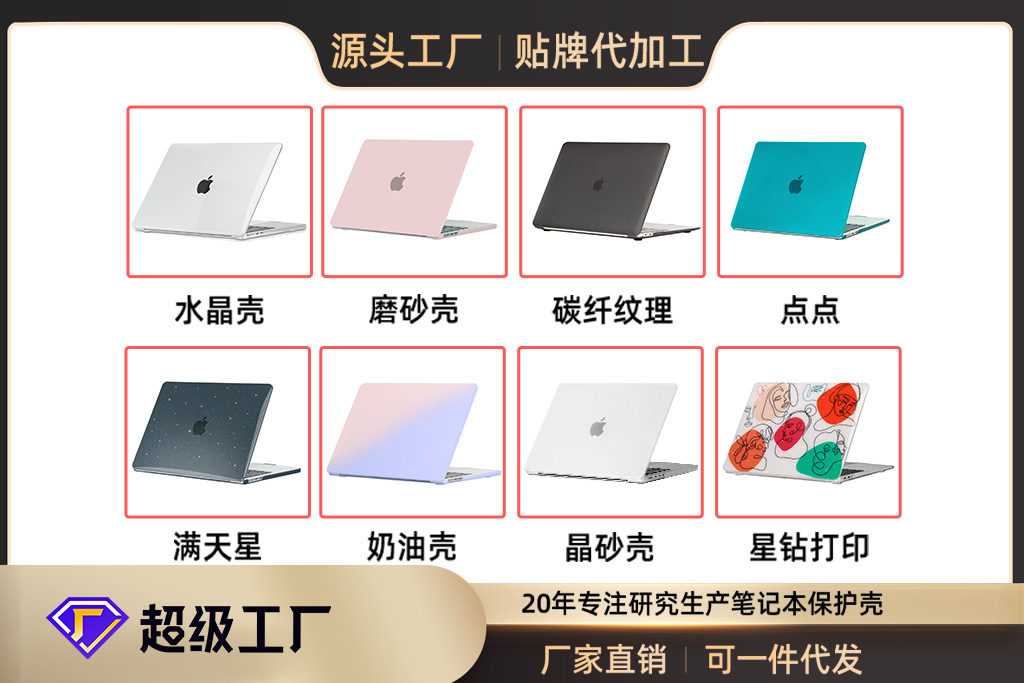 苹果水晶壳系列