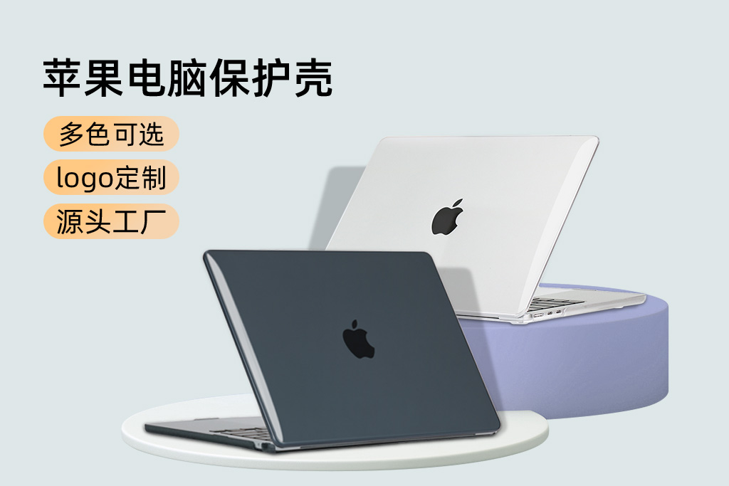 苹果水晶壳系列