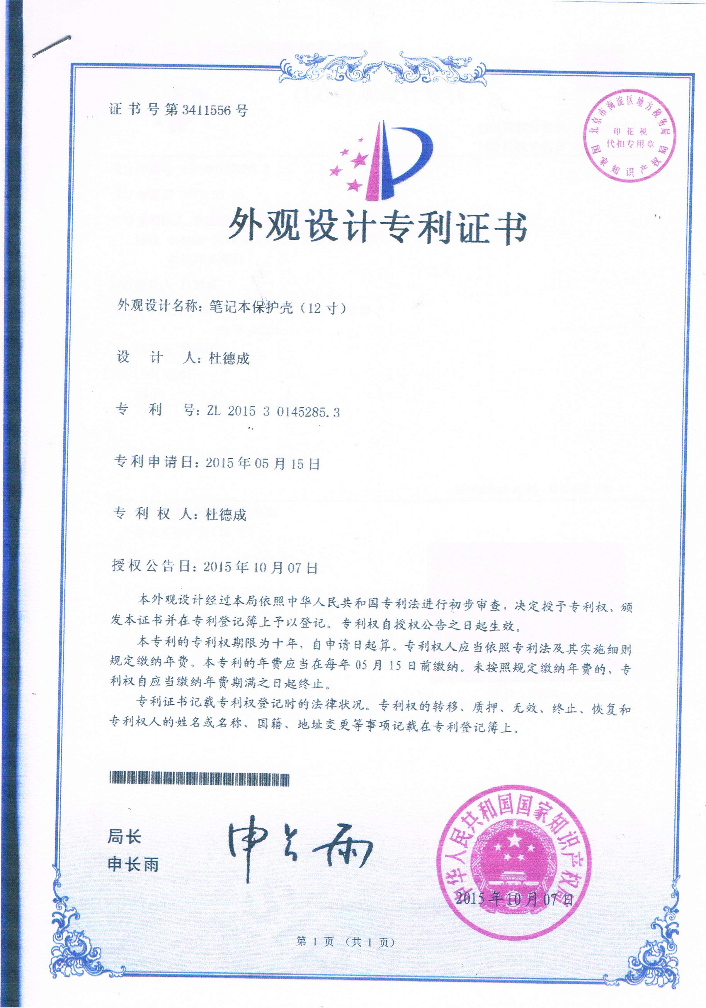 商标专利